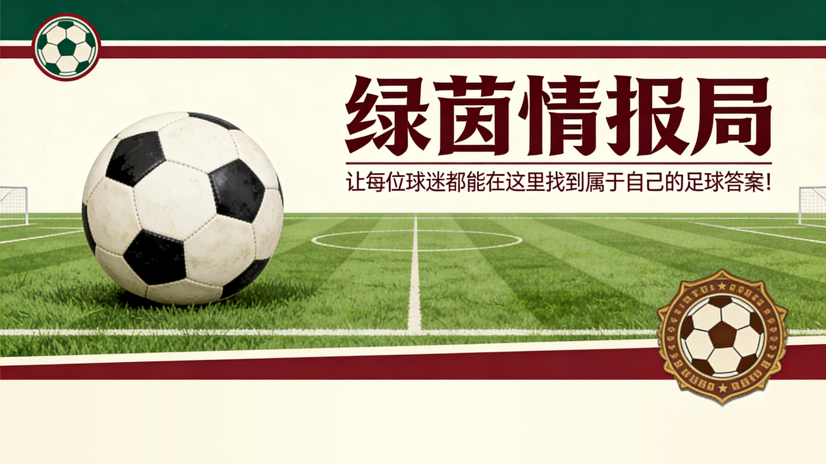 leyu公司-法院对伯纳乌音乐会案件免除皇家马德里球场公司及何塞·安赫尔·桑切斯的责任